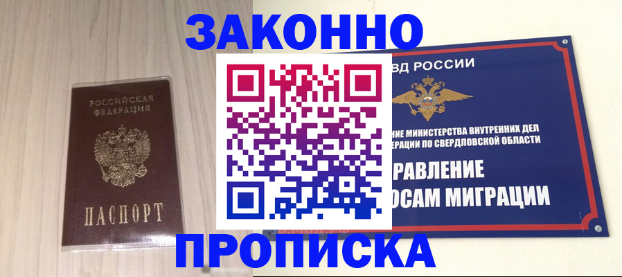 прописка паспорт в Тюкалинске